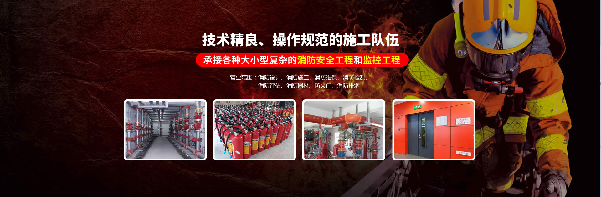 淄博消防手續(xù)，淄博消防維保，淄博消防設(shè)計(jì)施工，淄博消防器材